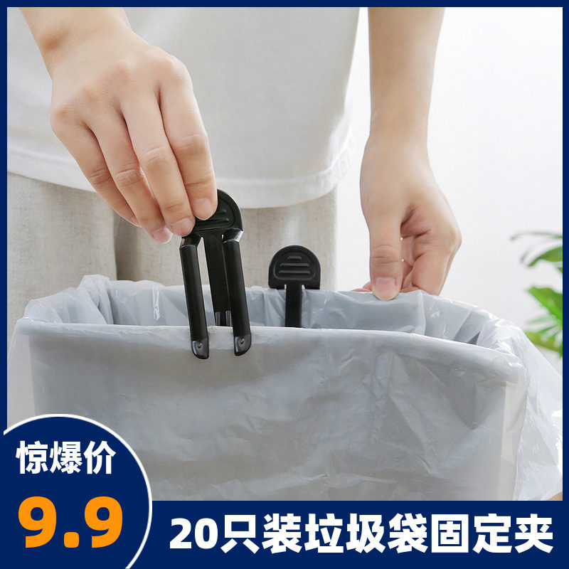 速发创意家居用品塑料垃圾桶夹子垃圾夹20枚装垃圾袋夹垃圾袋固定