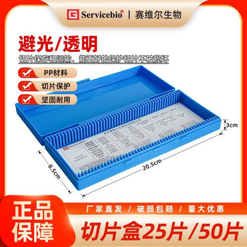 速发赛维尔 载玻片盒 切片盒  病理切片盒 避光/透明/25片50片