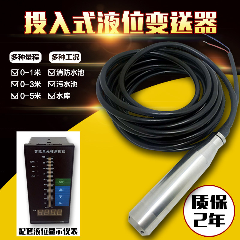 速发厂家直销投入式水位传感器  液位计 液位传感器 液位变送器4-
