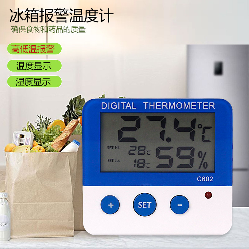 速发温湿度计家用室内高精度温度计台式干湿度计冰柜C601/2冰箱报