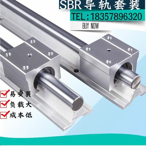 速发铝托光轴导轨套装 SBR圆柱直线滑轨 45#钢镀铬棒硬轴开口滑块