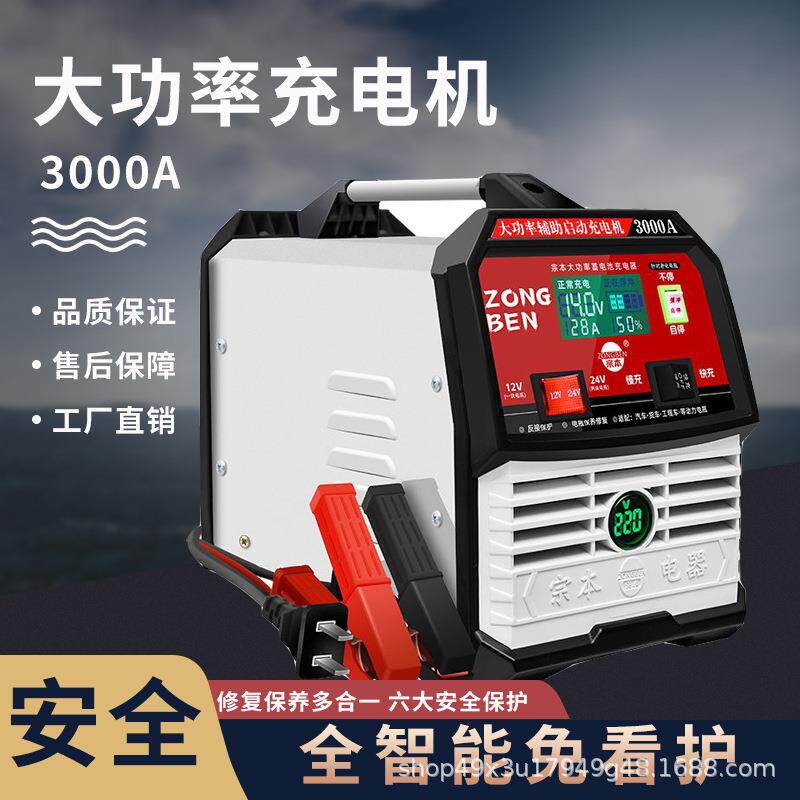 速发宗本纯铜大功率货车电瓶充电器12V24V工程车铲车汽车电瓶充电