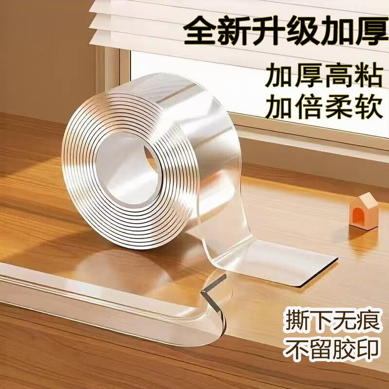 速发4毫米超厚高粘度纳米单面胶带强力防水车用保护条透明无痕防