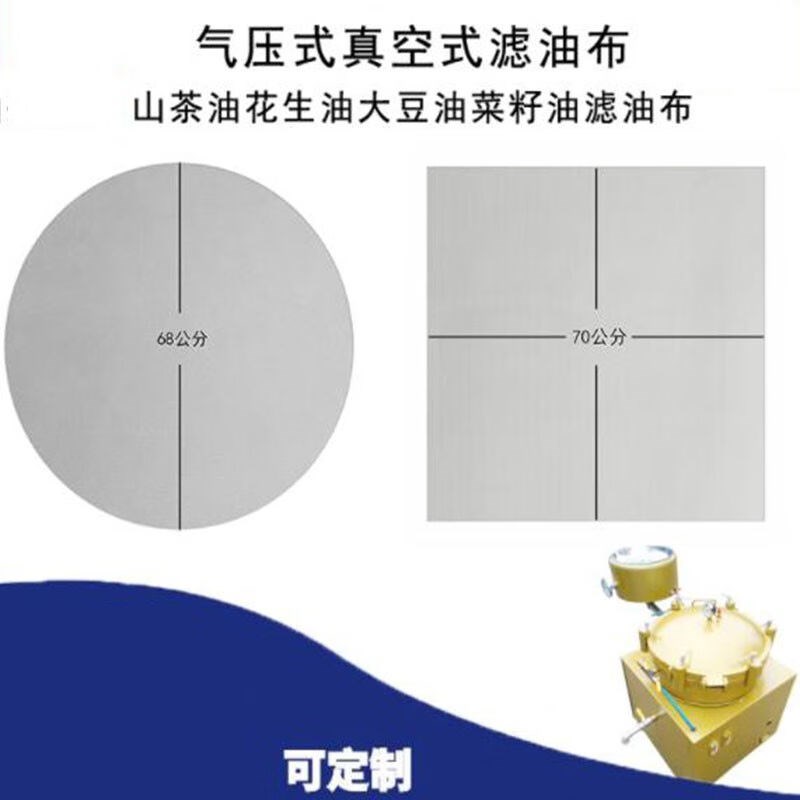 速发气压真空榨滤油机过滤布油布茶籽油豆油菜籽油花生油过滤布气