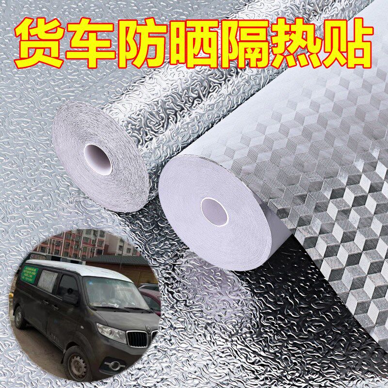 速发汽车全景天窗防晒隔热贴纸大货车内遮光板车顶天幕自粘反光铝