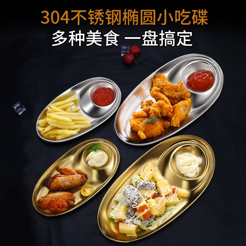 速发不鸡钢小吃盘椭圆形炸烤薯条盘带调料格04韩式金色烧锈点心盘