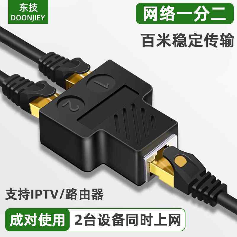 速发网线分接头一分二分线器同时上网网络接口对接头一拖二宽带三