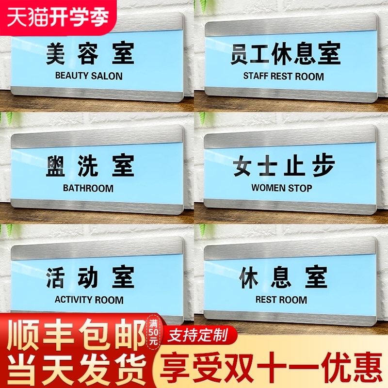 速发亚克力室盥洗室门牌男士止步士止步提示牌员工专用休息室标识