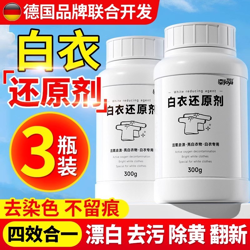 速发白衣还原剂白色衣物漂白剂染色去渍去黄增白去除串色修复衣服