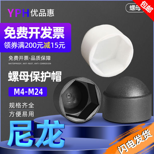 速发螺母保护盖M4M54M2-PE胶塑盖料型螺母防尘外六角螺栓螺帽装饰