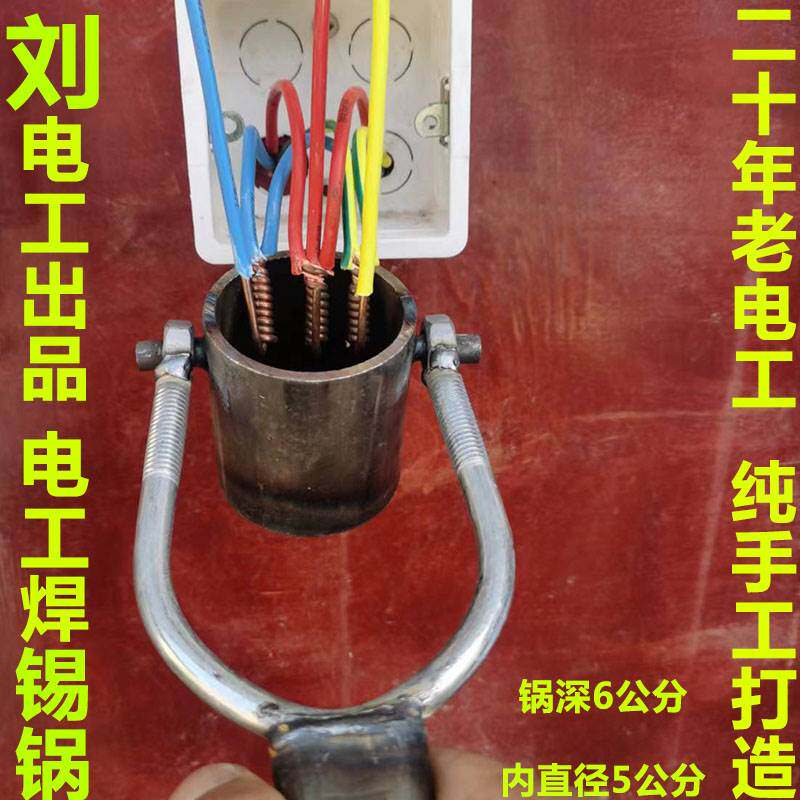速发火烧焊锡锅锅工焊锡锅自制提工专用工具火烤焊锡手电工手电涮