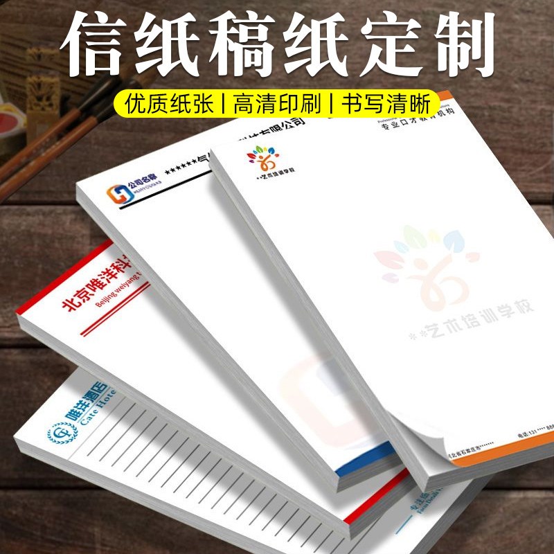 速发便签本信笺草稿纸文件稿纸便笺抬头纸A4红头印刷信签纸村委会