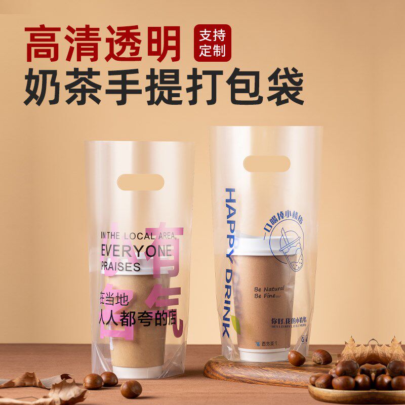 速发奶奶打包袋咖用一次性饮料商啡饮品单杯袋两杯袋透明茶茶袋子