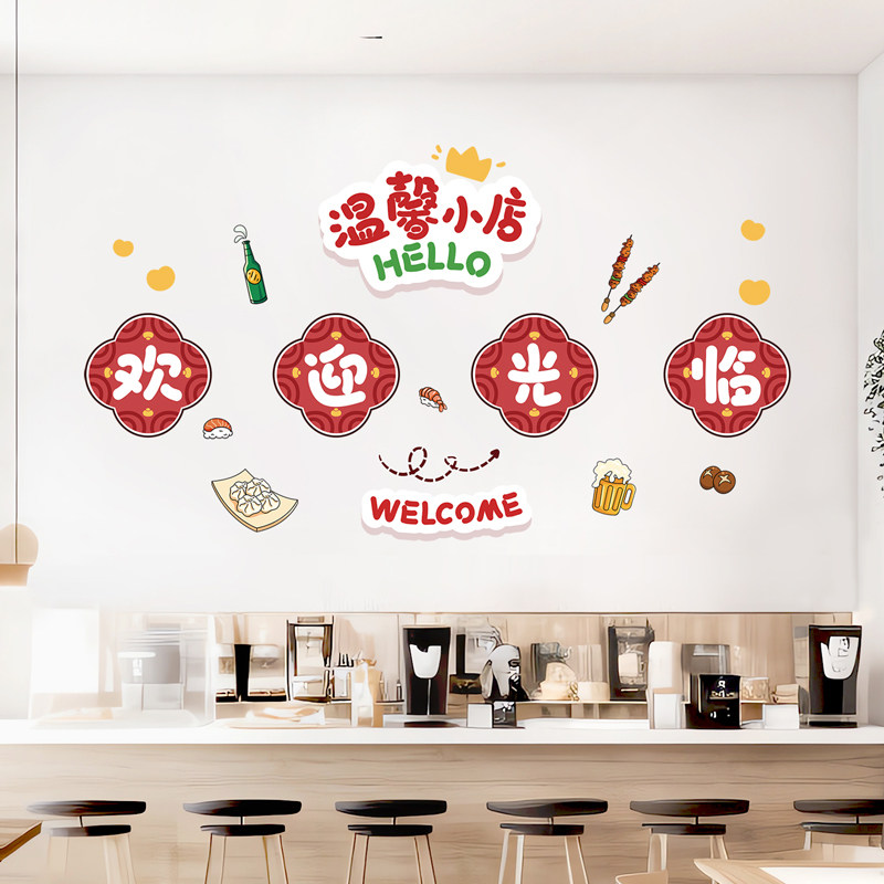 速发奶茶店背纸墙装饰贴迎光临墙贴纸创意墙景店铺前台墙上欢画墙