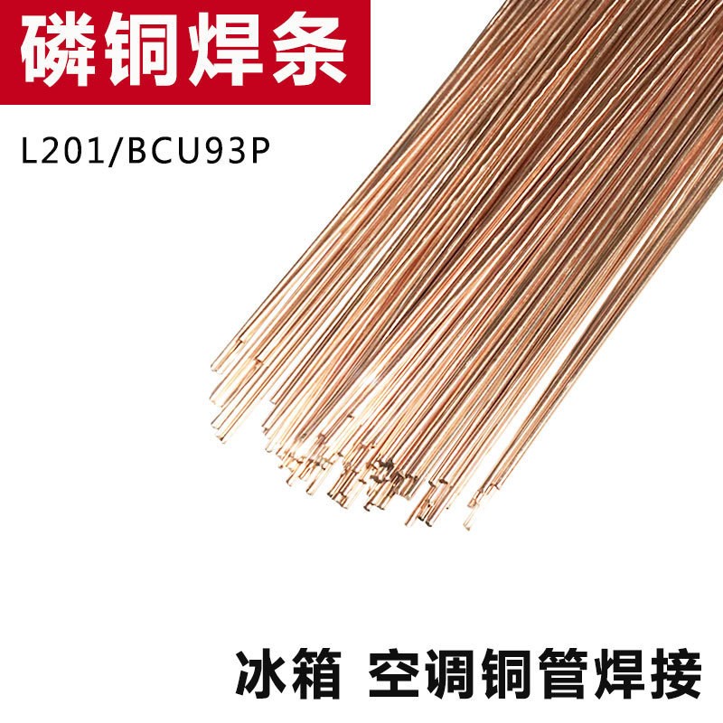 速发84GG冰箱空调焊接磷铜焊条L201铜管气焊焊条扁焊条uP可雅
