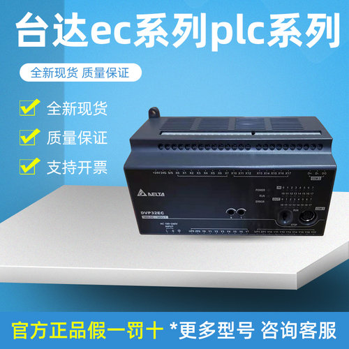 速发PL0 EC可编程DVP1C/14/16/20/24/0/2/40/48/60EC00R/T