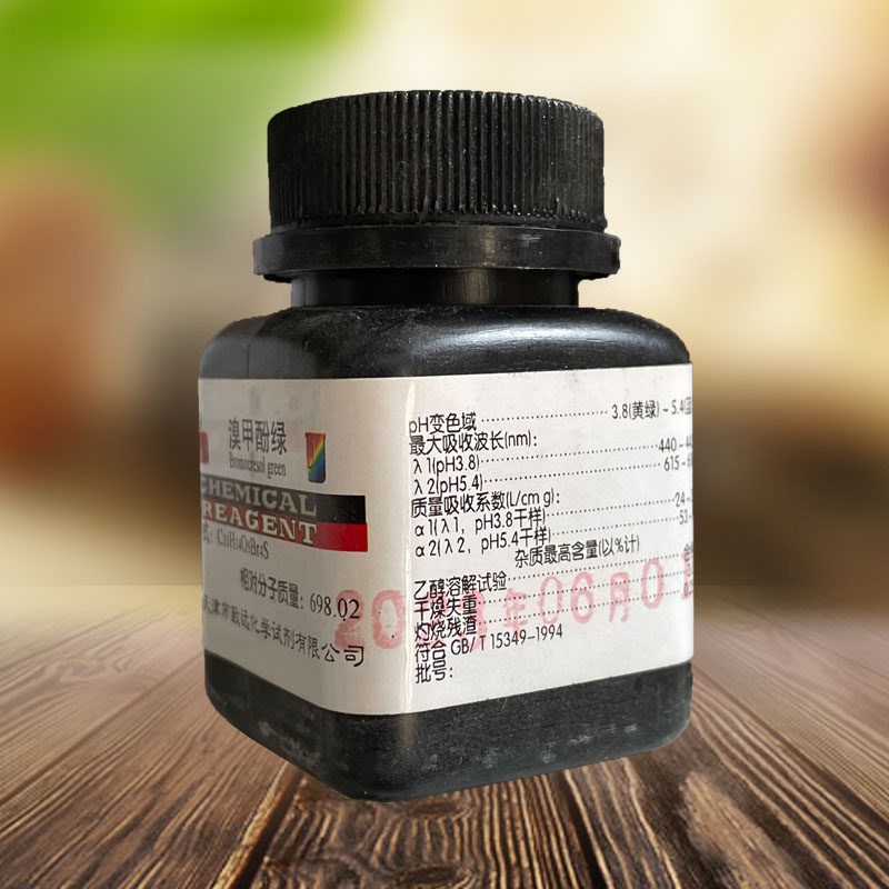 速发溴甲酚绿酸碱指示剂10g四溴间甲酚磺酰酞化工分析纯化学试剂