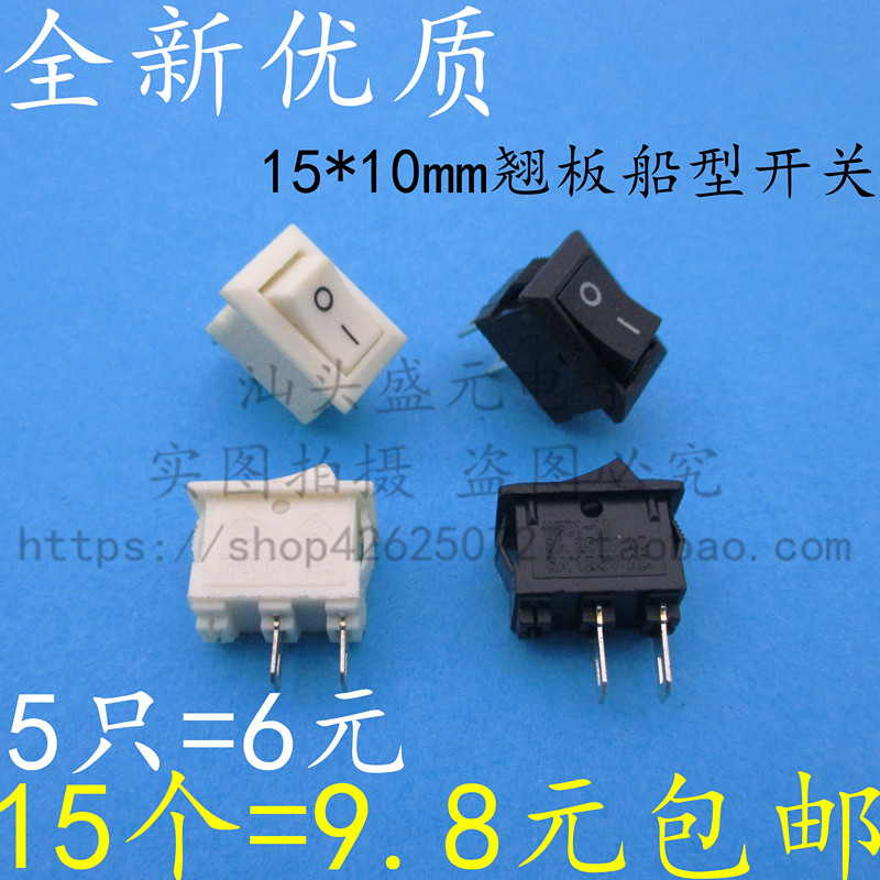 速发微小型船型按关开脚 2钮2档 迷你照明灯设备按键开关15*10MM