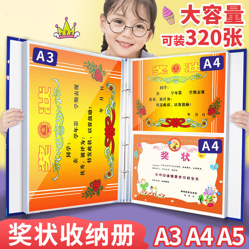 速发a4奖状收集册a男孩孩儿童奖状收纳册本放装相册册子文件夹小