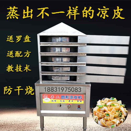 速发速发仿手工圆形蒸凉皮机全t自动商用小型凉皮机器多层蒸箱蒸