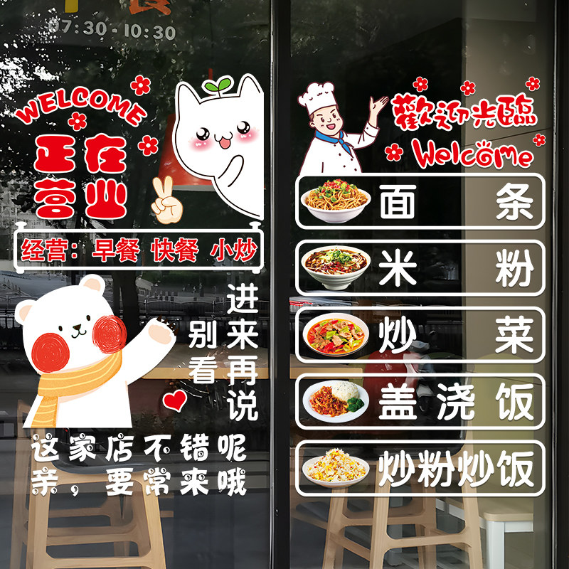 速发店门口创意贴纸小店饭吃店小炒菜饭厅玻窗门橱璃装饰布置静电