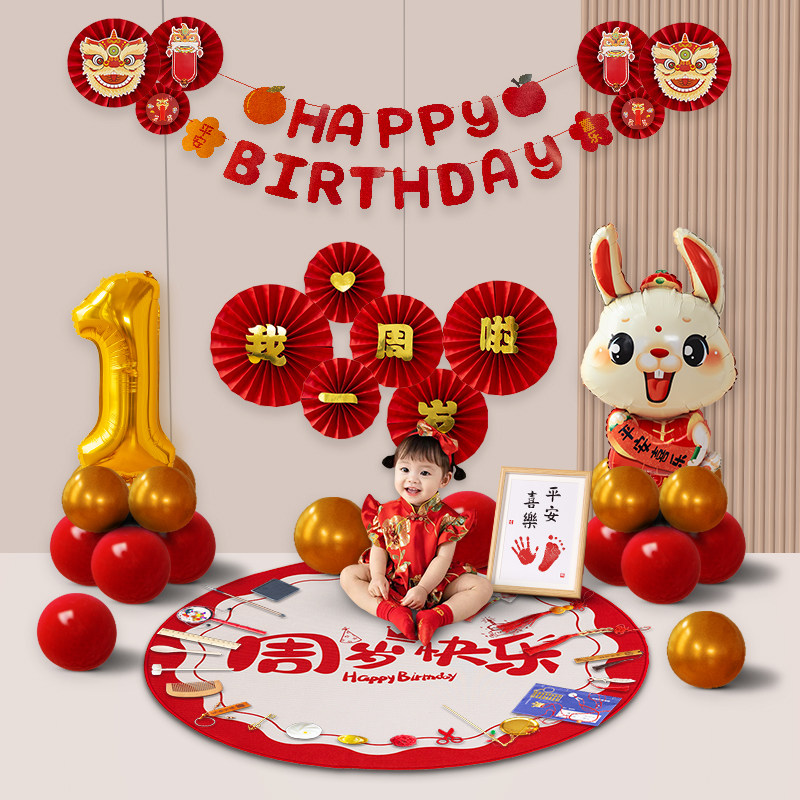 速发抓周用品一周岁布置套装兔宝宝小孩抓阄周岁生日布置道具气球