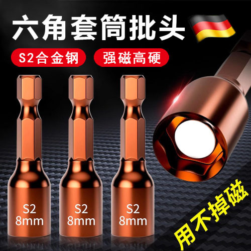 速发德工电动起起套子加长内六角强磁气动子筒加深加长电钻自攻螺