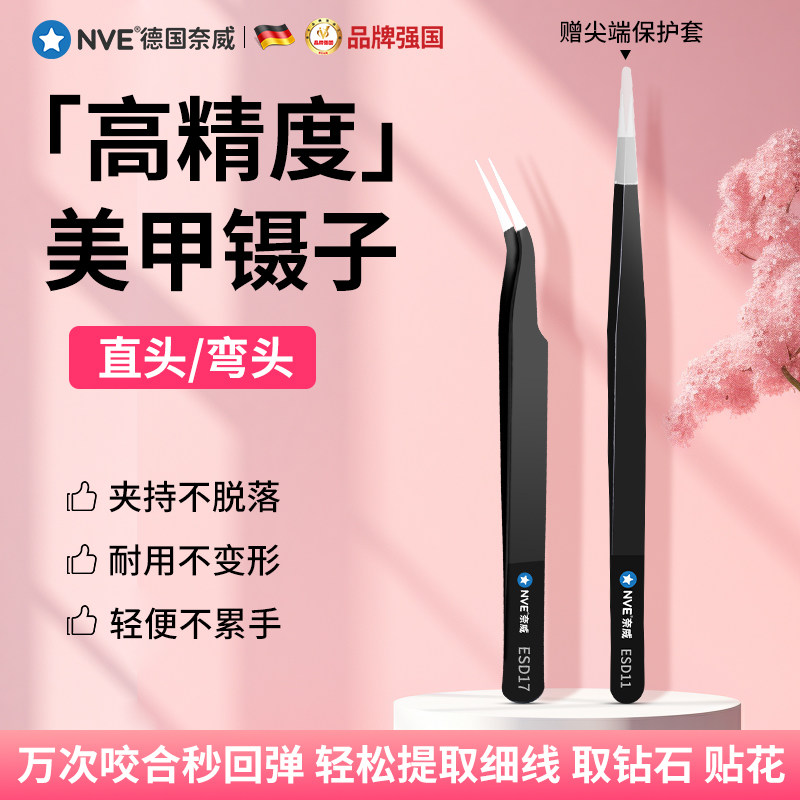 速发美甲镊子尖嘴夹具取钻贴花美工毛饰品专用不锈钢小镊子睫子高
