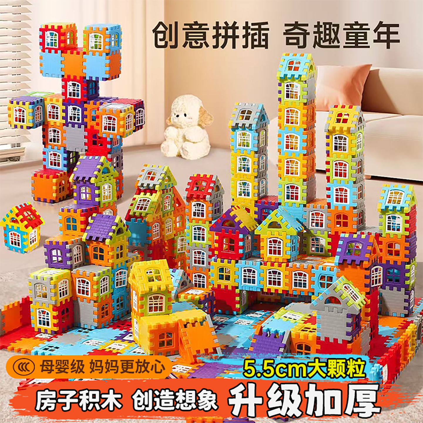 儿童搭房子积木益智拼装玩具3到6岁女男孩大颗粒智力拼图生日礼物