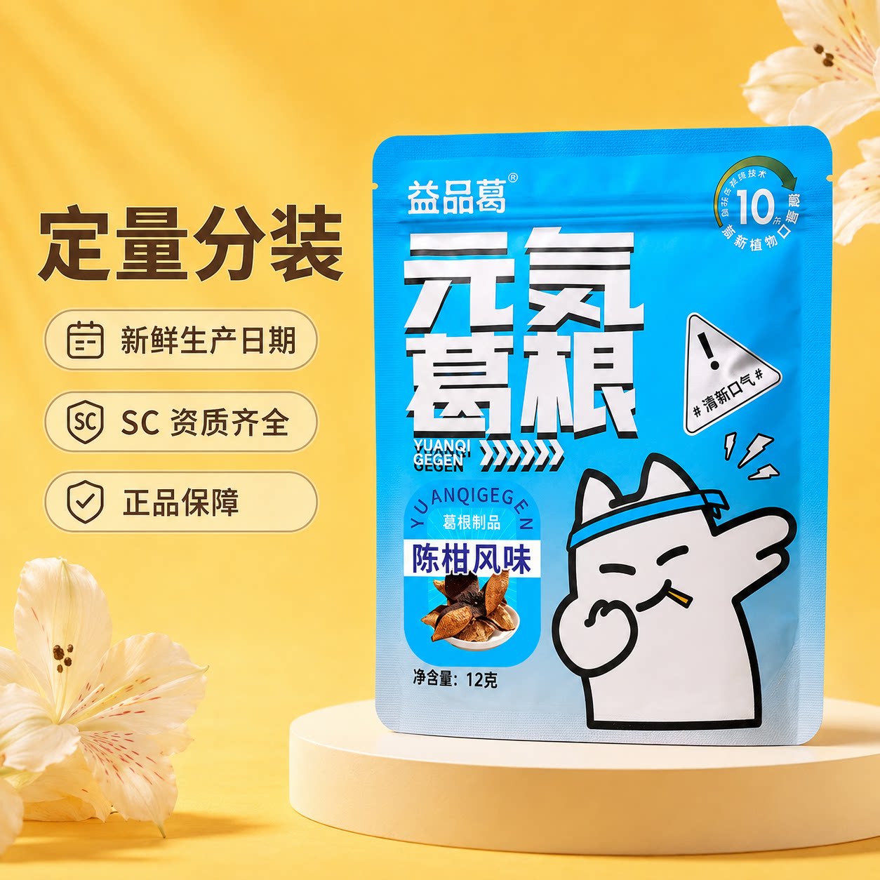 湖南特产口嚼葛根陈柑味植物咀嚼条便携随身解馋休闲零食非槟榔