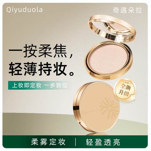 金标粉饼大容量定妆控油持久补妆干皮油皮定妆雾面哑光粉