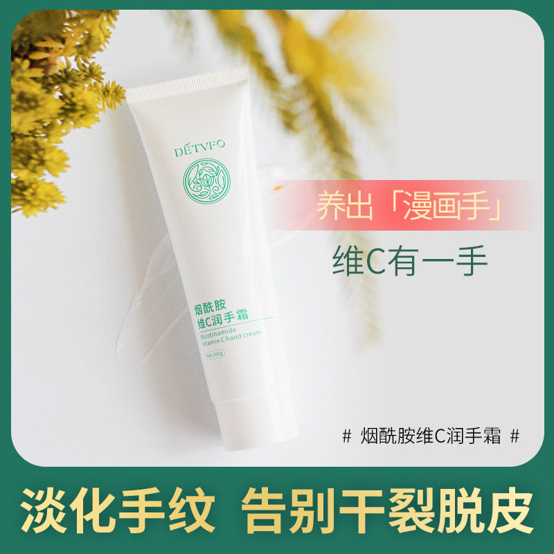 德德维芙烟酰胺维C润手霜润护手霜嫩滑防干裂护理女
