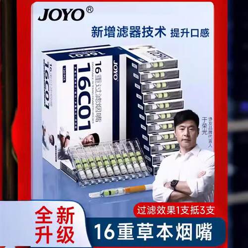 JOYO诤友十六重一次性烟嘴过滤器粗烟专用滤毒补充双效合一