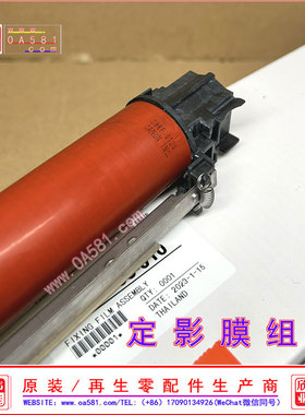 现货佳能IR C7570 C7580 C7565  C7770 7780 定影膜组件 加热组件