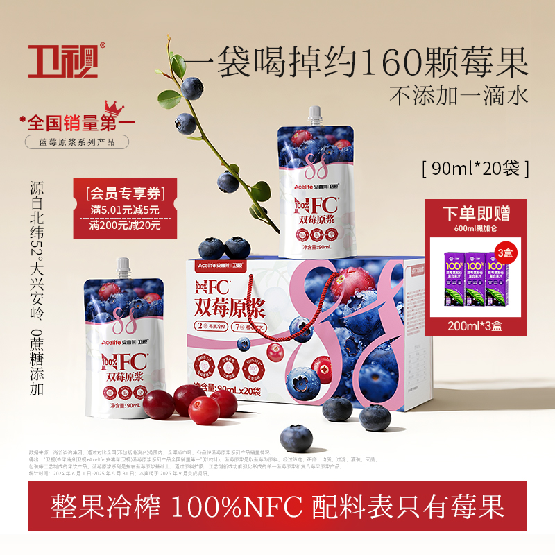 卫视双莓原浆100%NFC非浓缩还原