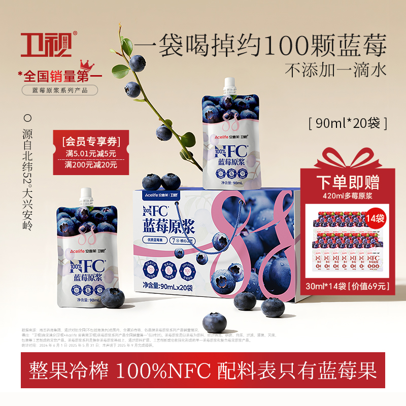 卫视/安喜来+100%蓝莓原浆