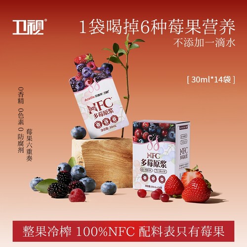 卫视100%NFC蓝莓原浆非浓缩