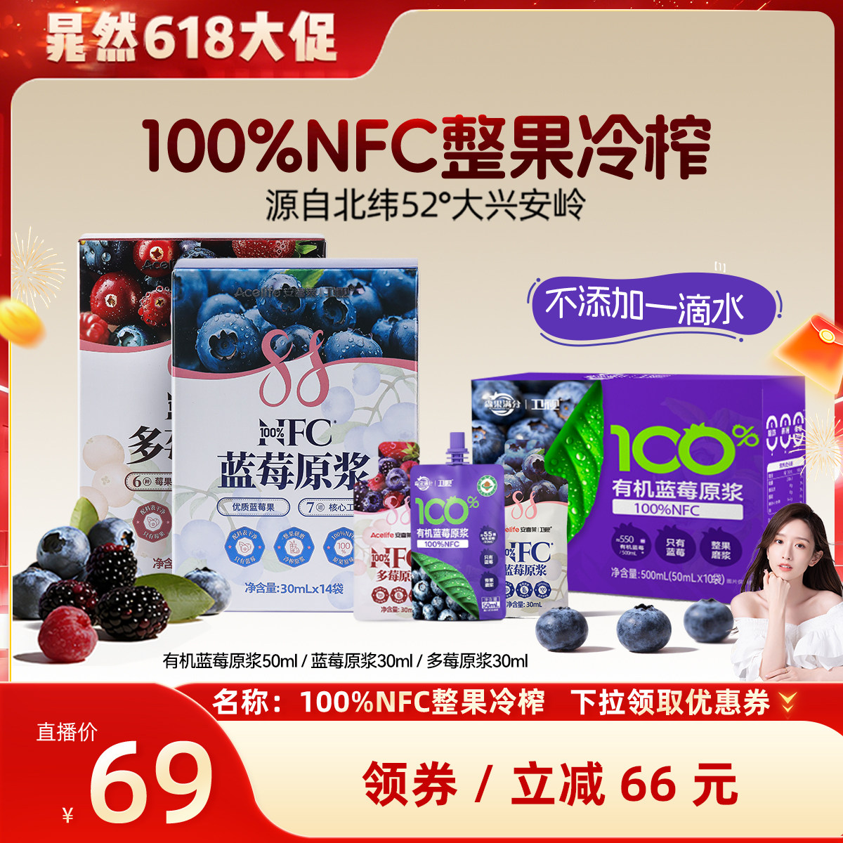 【晁然学姐618直播】卫视100%NFC有机蓝莓多莓原浆0脂花青素健康