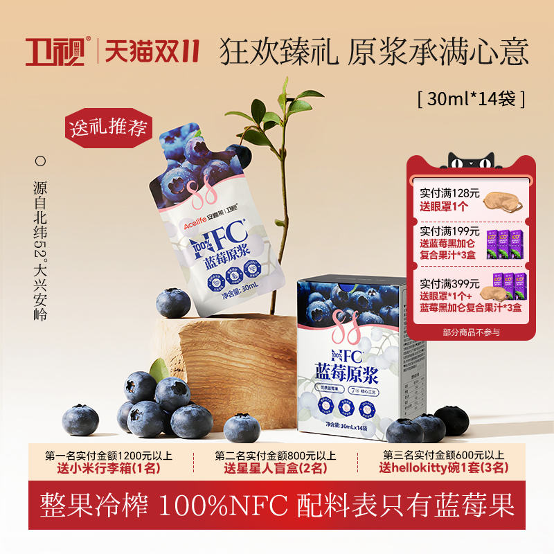 卫视/安喜莱100%NFC蓝莓多莓原浆野生蔓越莓饮品