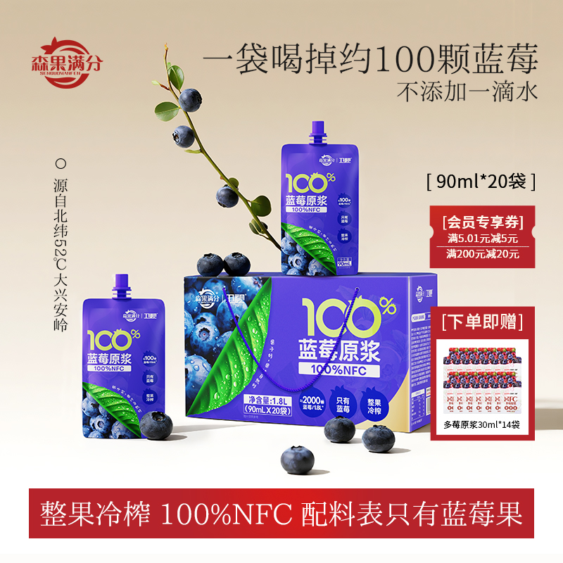 卫视/森果满分100%NFC蓝莓原浆花青素非浓缩还原90ml*20袋