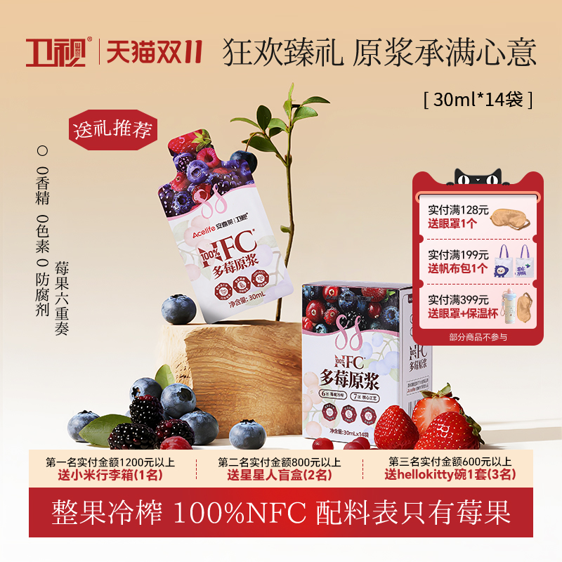 卫视100%NFC蓝莓原浆非浓缩