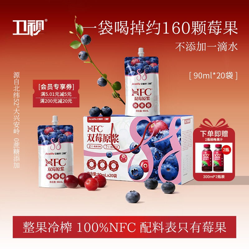 【礼盒】卫视/安喜莱蓝莓原浆野生蔓越莓100%nfc蓝莓原浆90ml*20