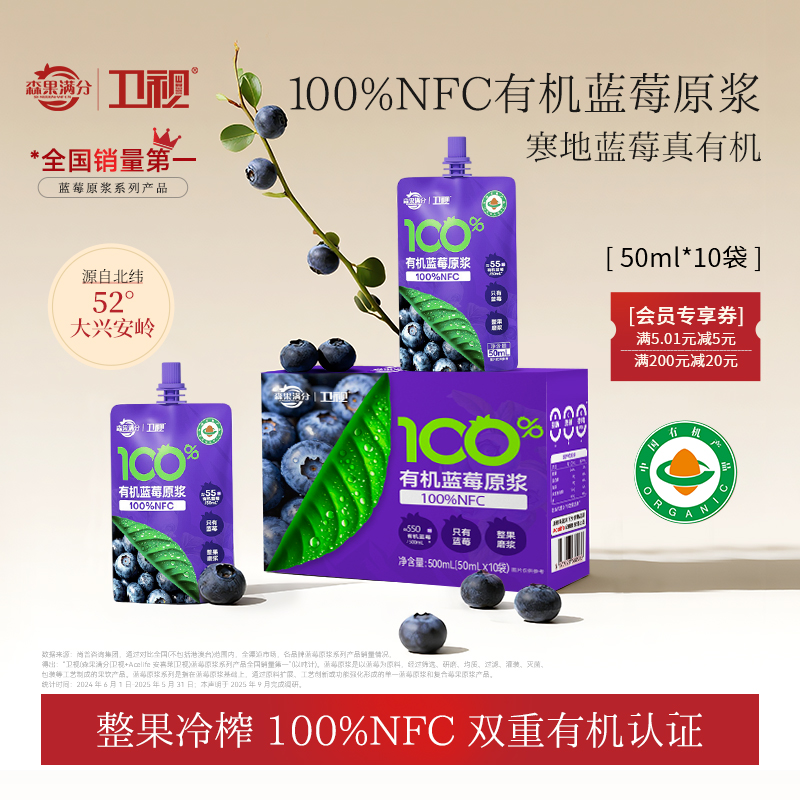 卫视/森果满分100%nfc有机蓝莓原浆大兴安岭