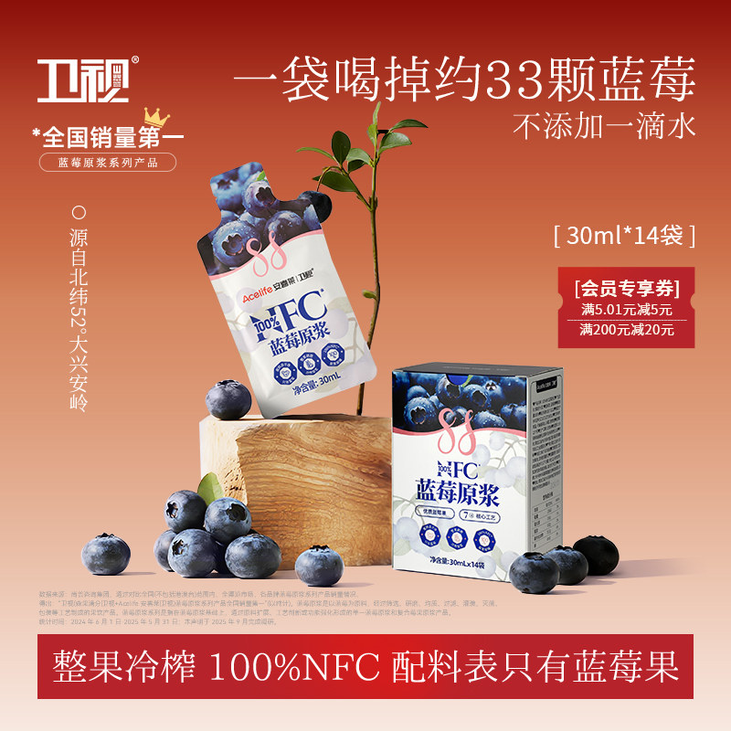 【秒杀】卫视蓝莓原浆100%NFC花青素饮品蓝莓汁健康送礼30ml*14袋