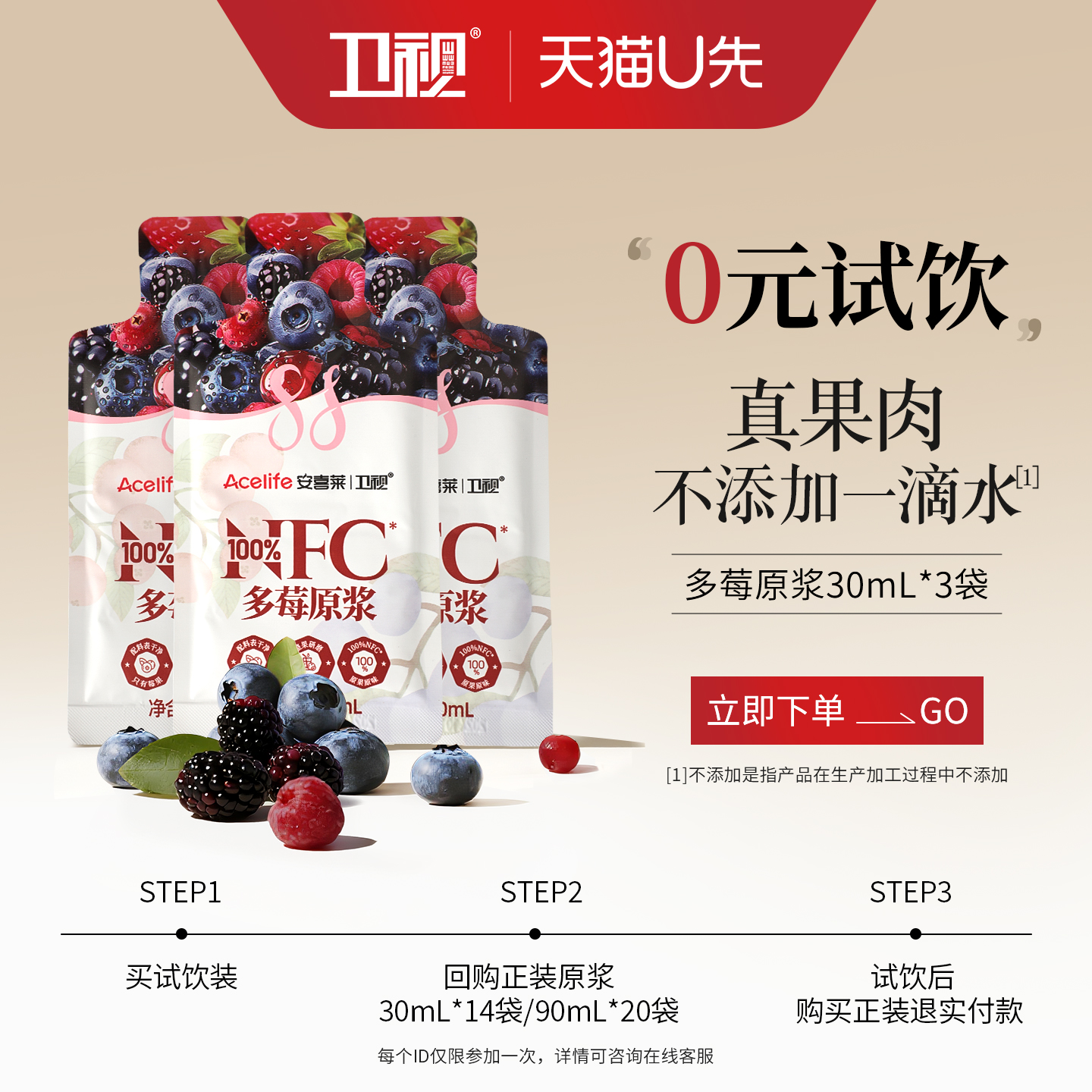 卫视100%NFC多莓原浆30ml*3袋