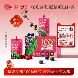 卫视/森果满分100%NFC双莓原浆花青素蔓越莓非浓缩还原90ml*20袋
