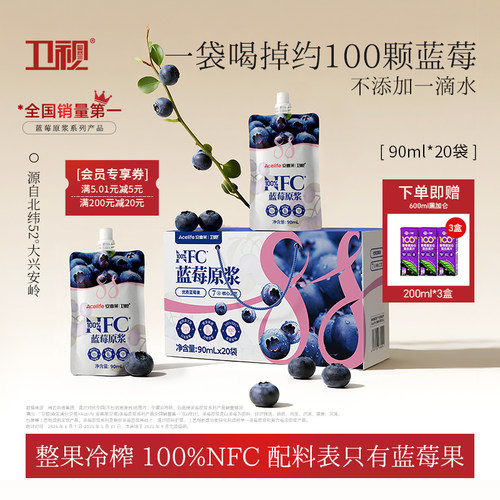 卫视蓝莓原浆100%NFC非浓缩原汁