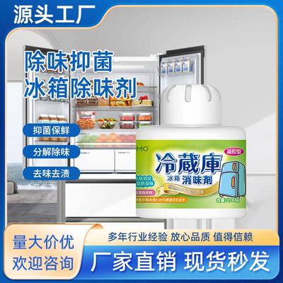 冰箱除味剂神器除臭剂除异味家用净化盒冷冻室杀菌去菌活性炭清新