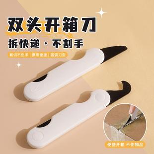开箱家用便携刀式 计弧新款 迷你安全双头快递拆箱器圆设不伤手小刀