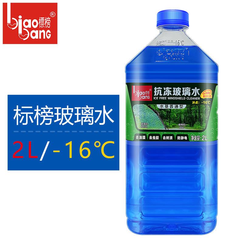 标榜-度抗冻玻璃水防冻雨刮水雨刷精玻璃清洁剂清洗剂装